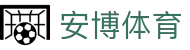 安博体育｜全球热门赛事比分直播与体育快讯实时更新