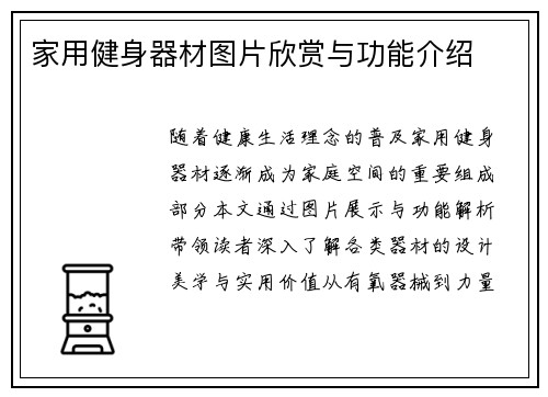 家用健身器材图片欣赏与功能介绍